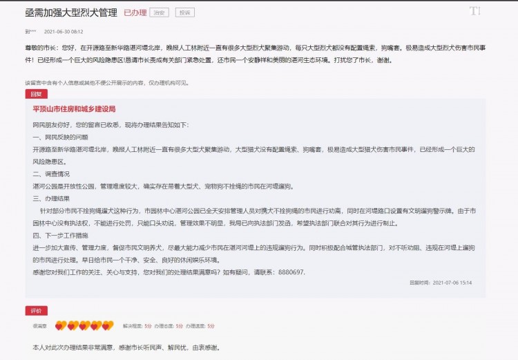 急难愁盼｜河南网友：公园溜犬不牵绳，管不管？当地：加强管理