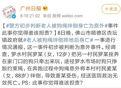 令老人意外死亡并逃离的牵狗女孩回应：爱怎么评价就怎么评价